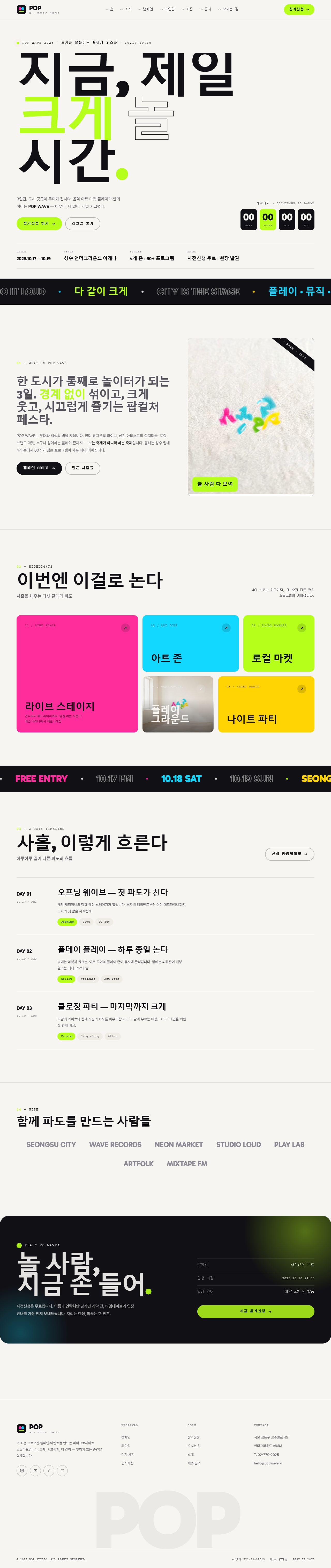 POP 팝 — 프로모션·캠페인 (멀티비비드 키네틱 타이포)