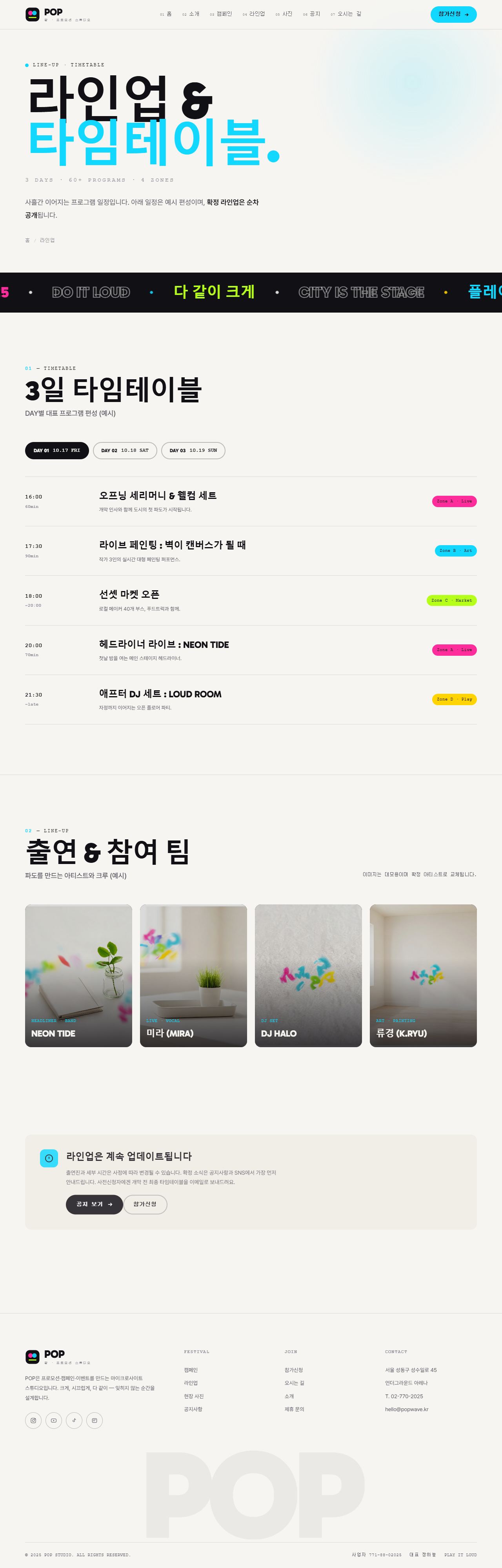 POP 팝 — 프로모션·캠페인 (멀티비비드 키네틱 타이포) — 라인업