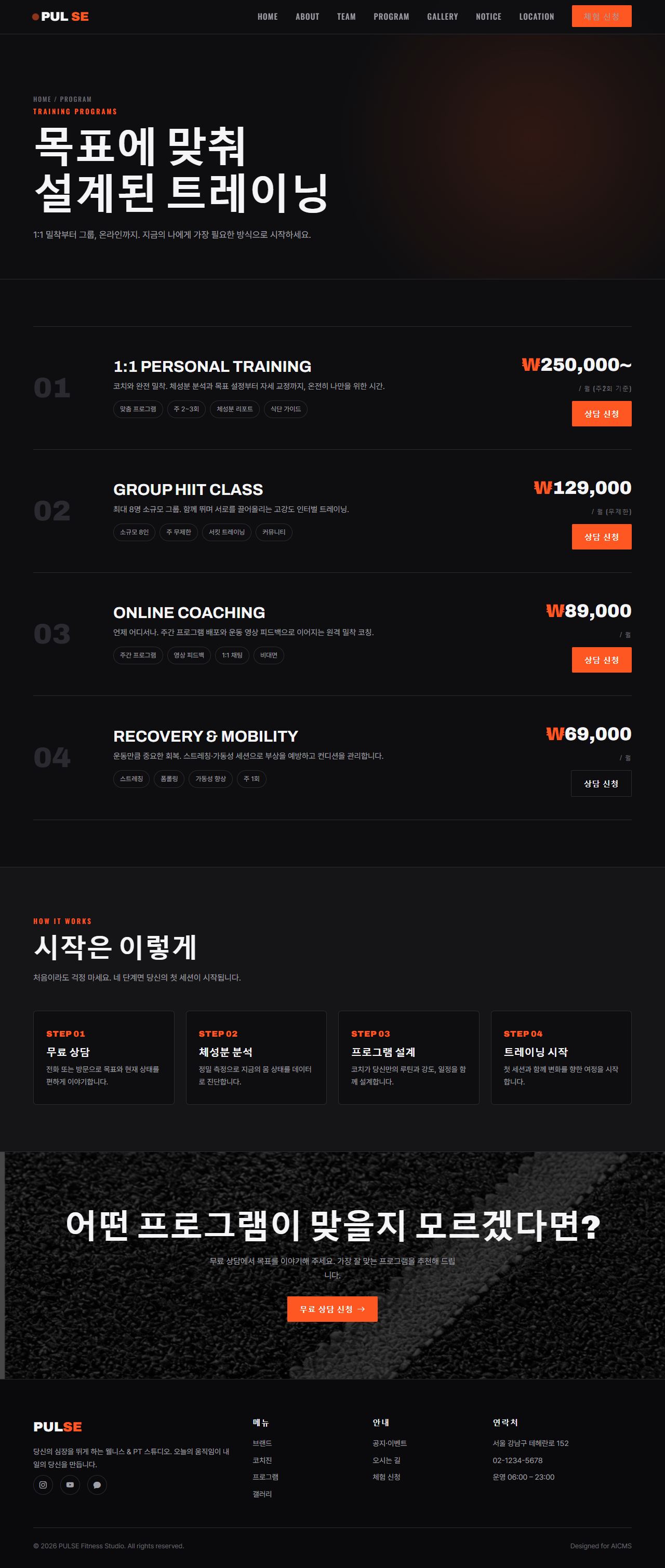 PULSE 피트니스/웰니스 — 프로그램