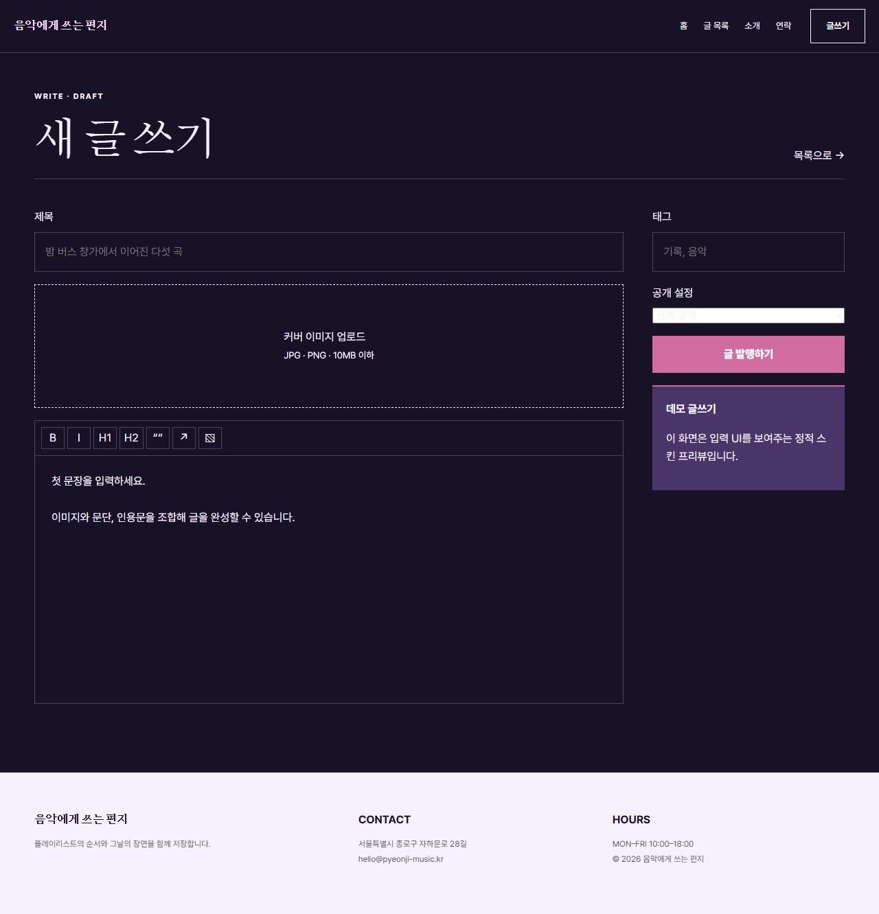 음악에게 쓰는 편지 — 6페이지 — 글쓰기