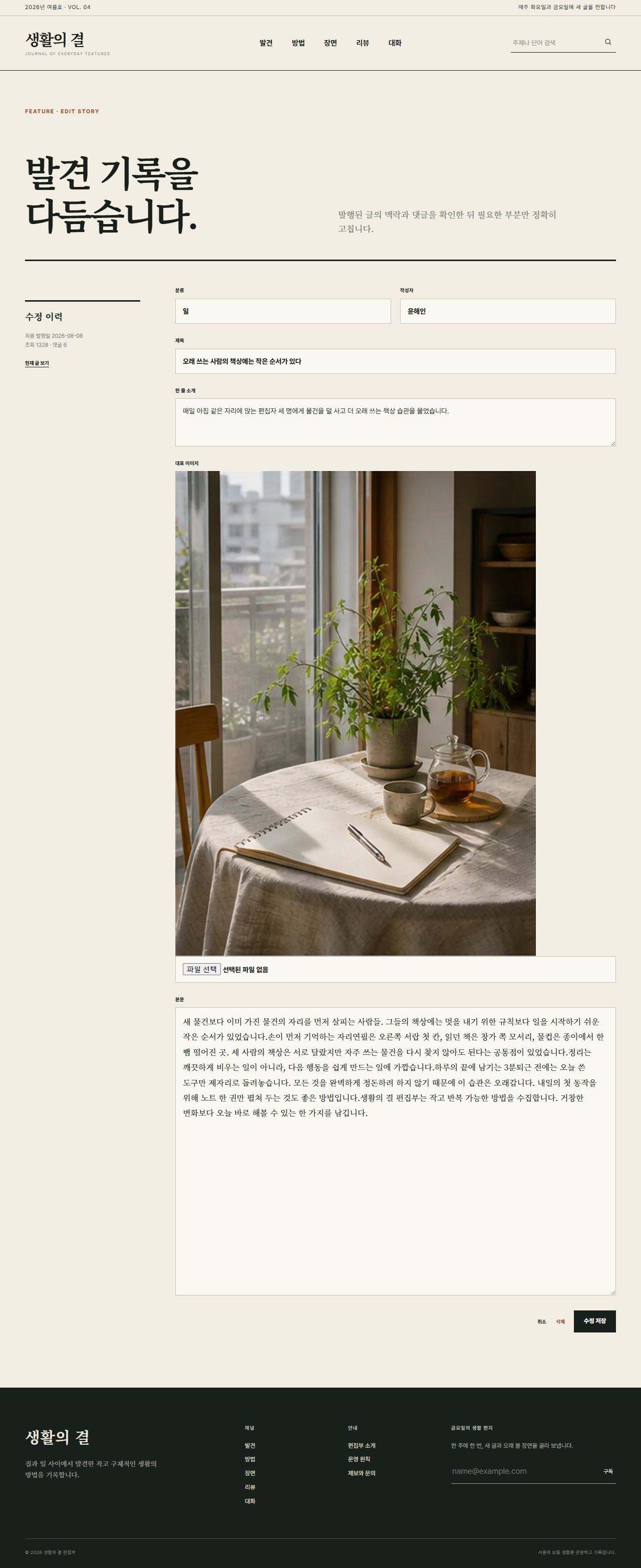 생활의 결 — 생활문화 편집형 블로그 — 발견 수정