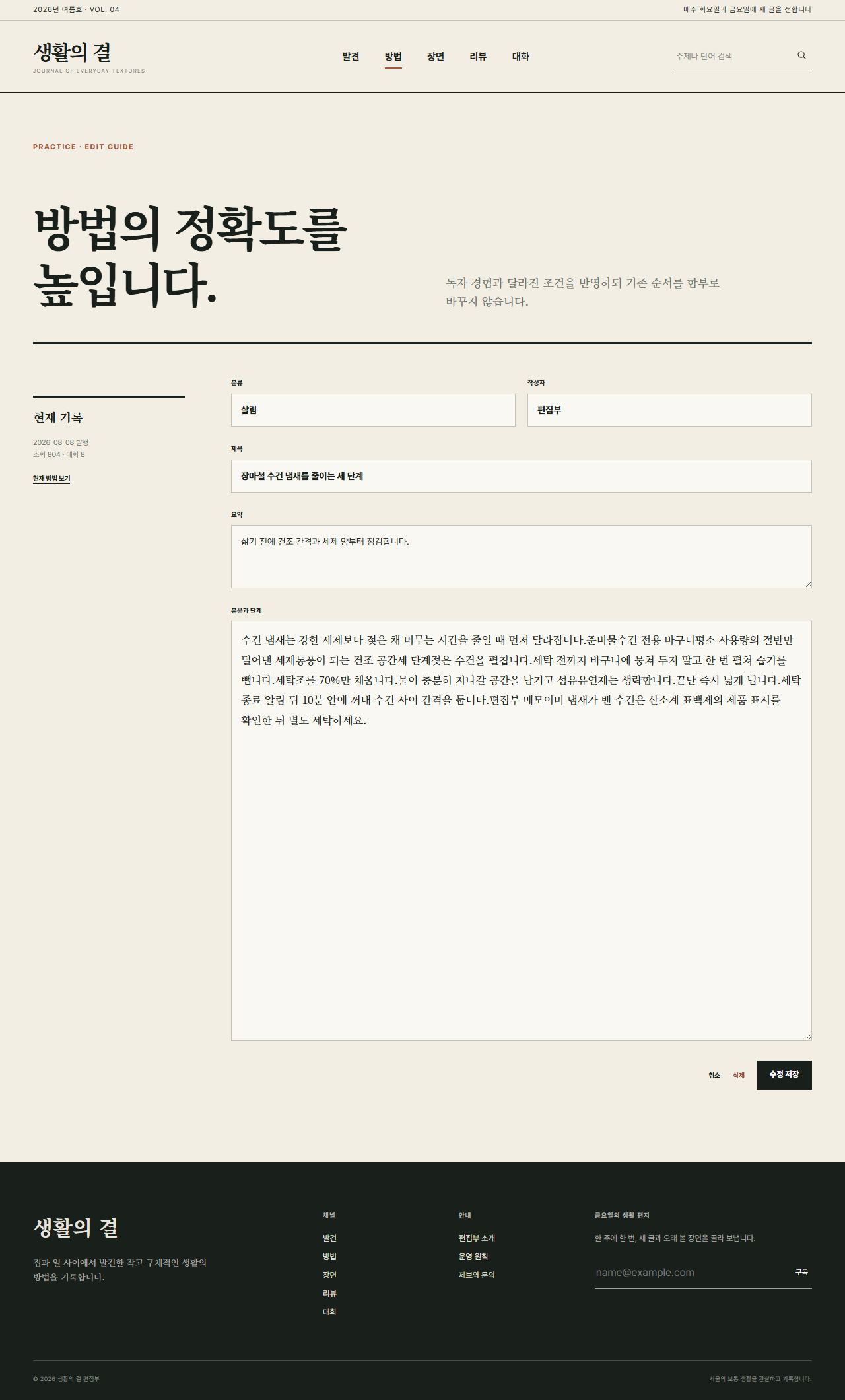 생활의 결 — 생활문화 편집형 블로그 — 방법 수정