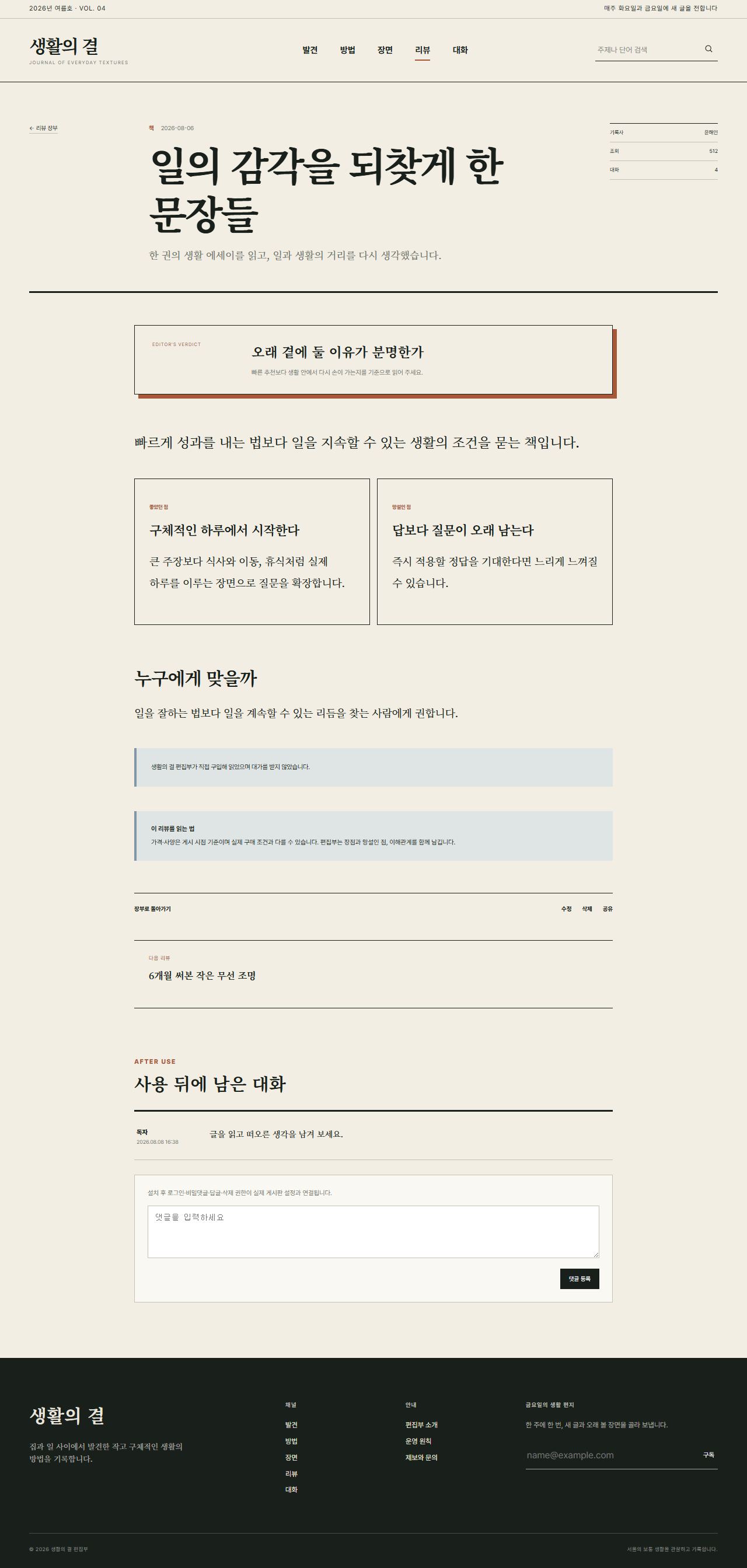 생활의 결 — 생활문화 편집형 블로그 — 리뷰 상세