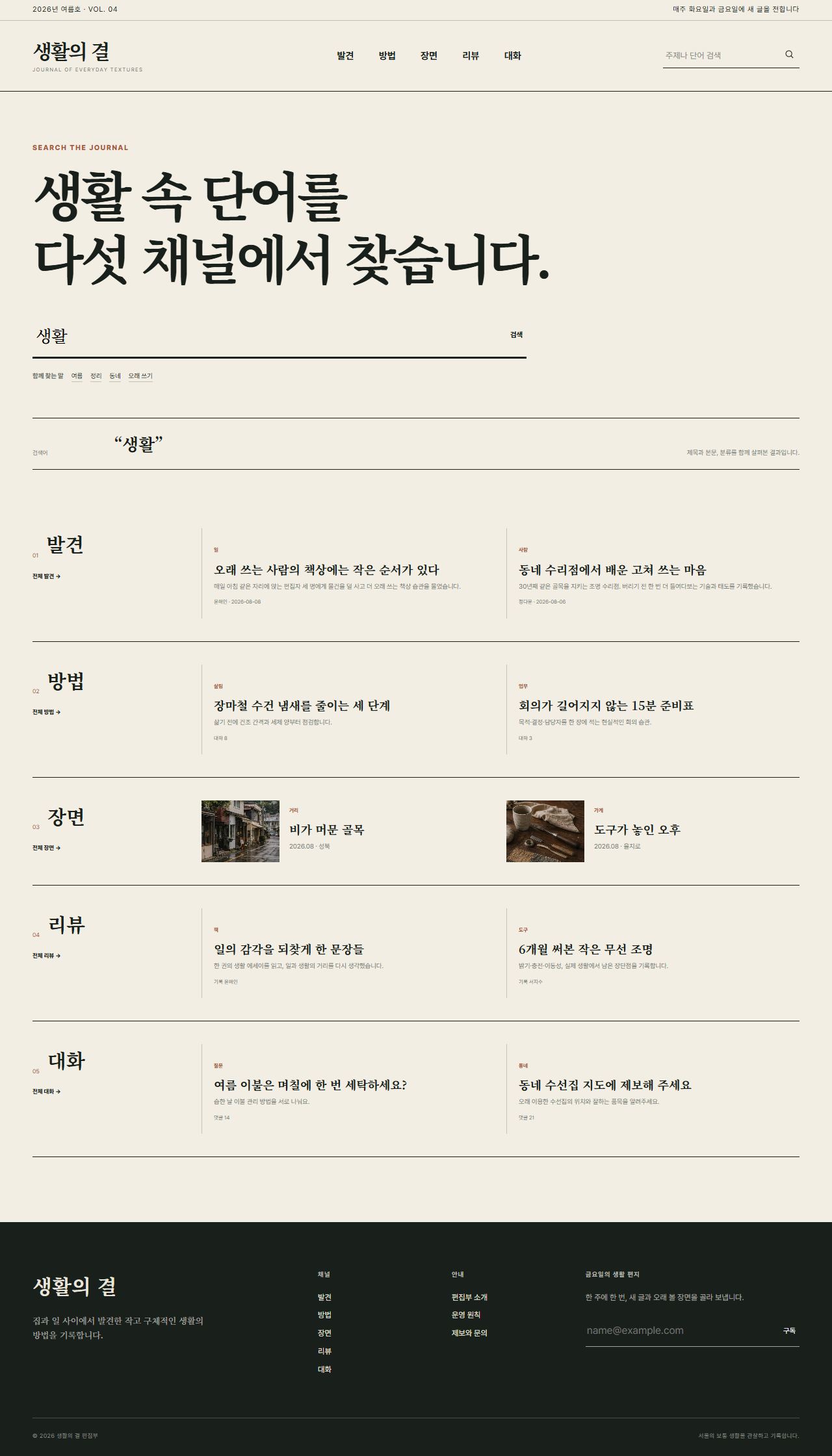생활의 결 — 생활문화 편집형 블로그 — 통합 검색