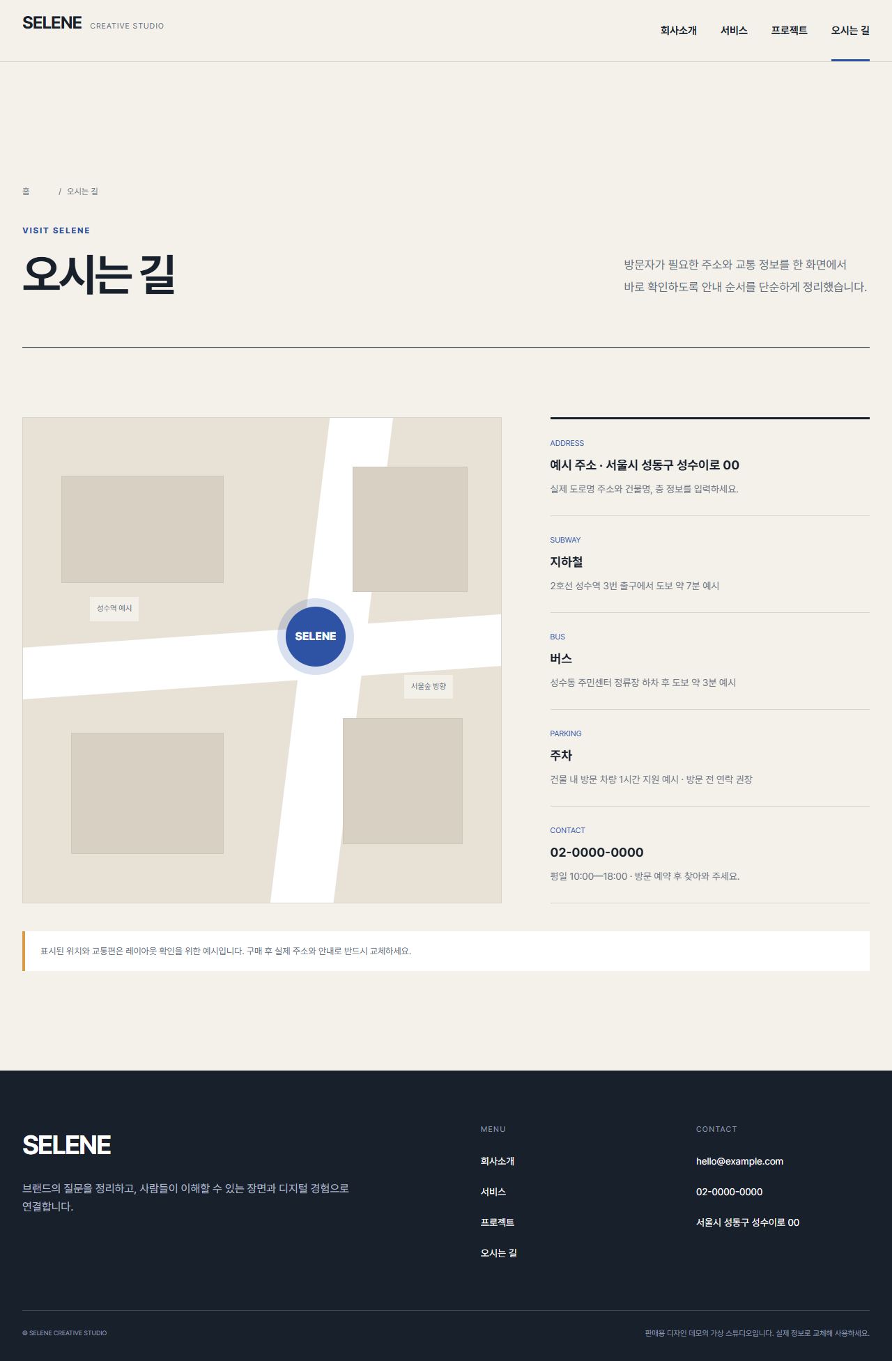 셀레네 — 한국형 크리에이티브 포트폴리오 — 오시는 길