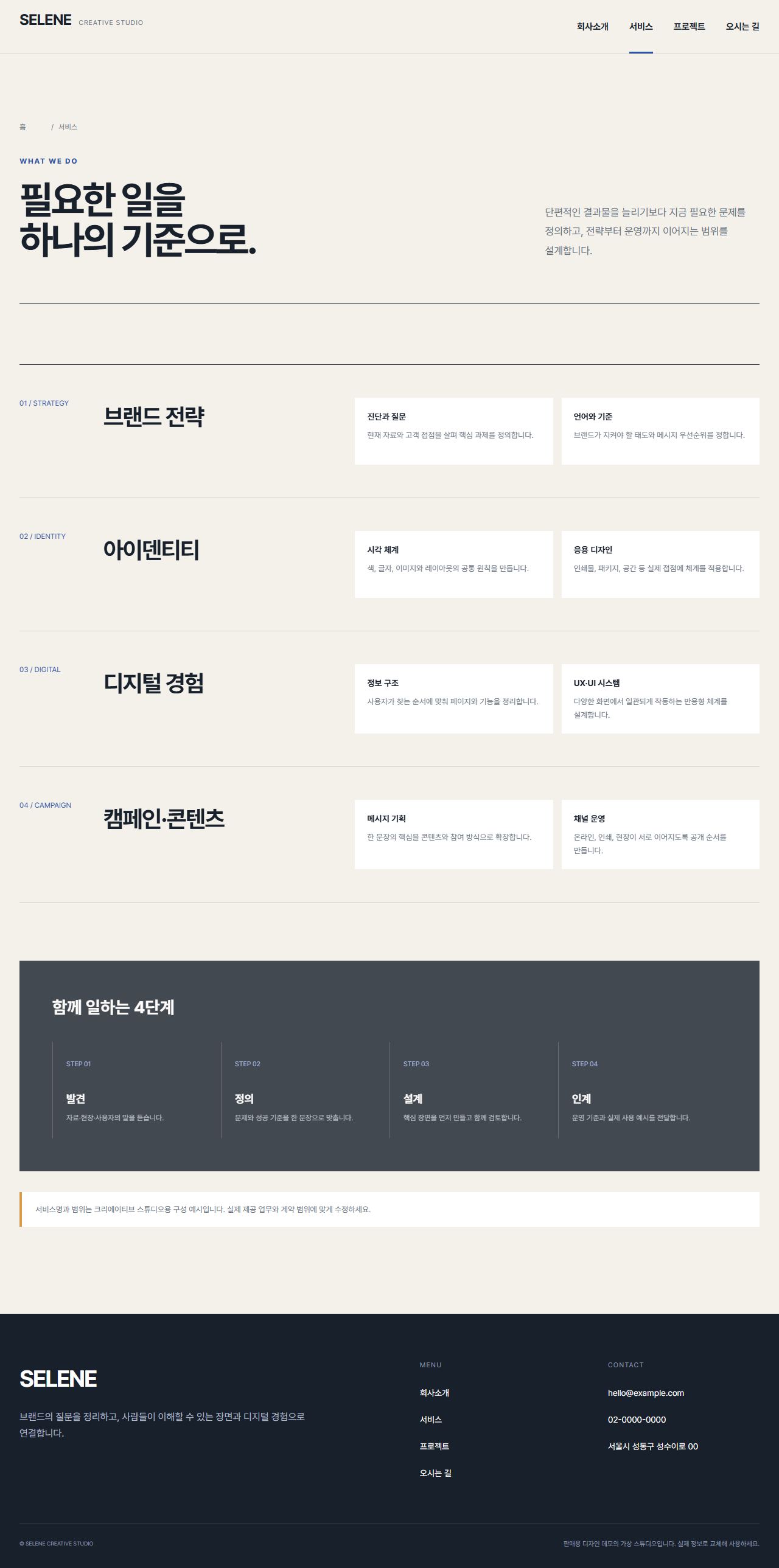 셀레네 — 한국형 크리에이티브 포트폴리오 — 서비스