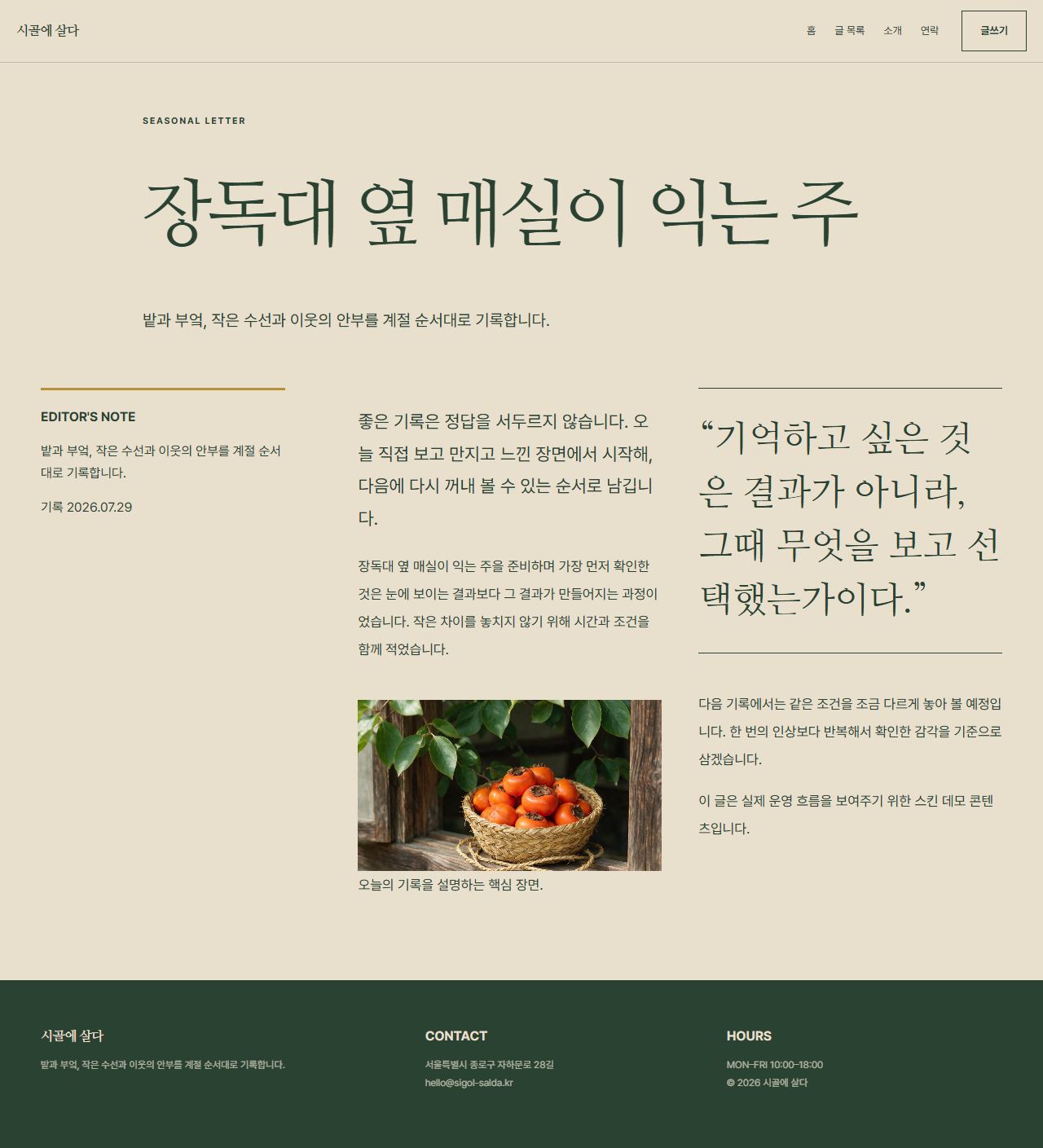 시골에 살다 — 6페이지 — 포스트
