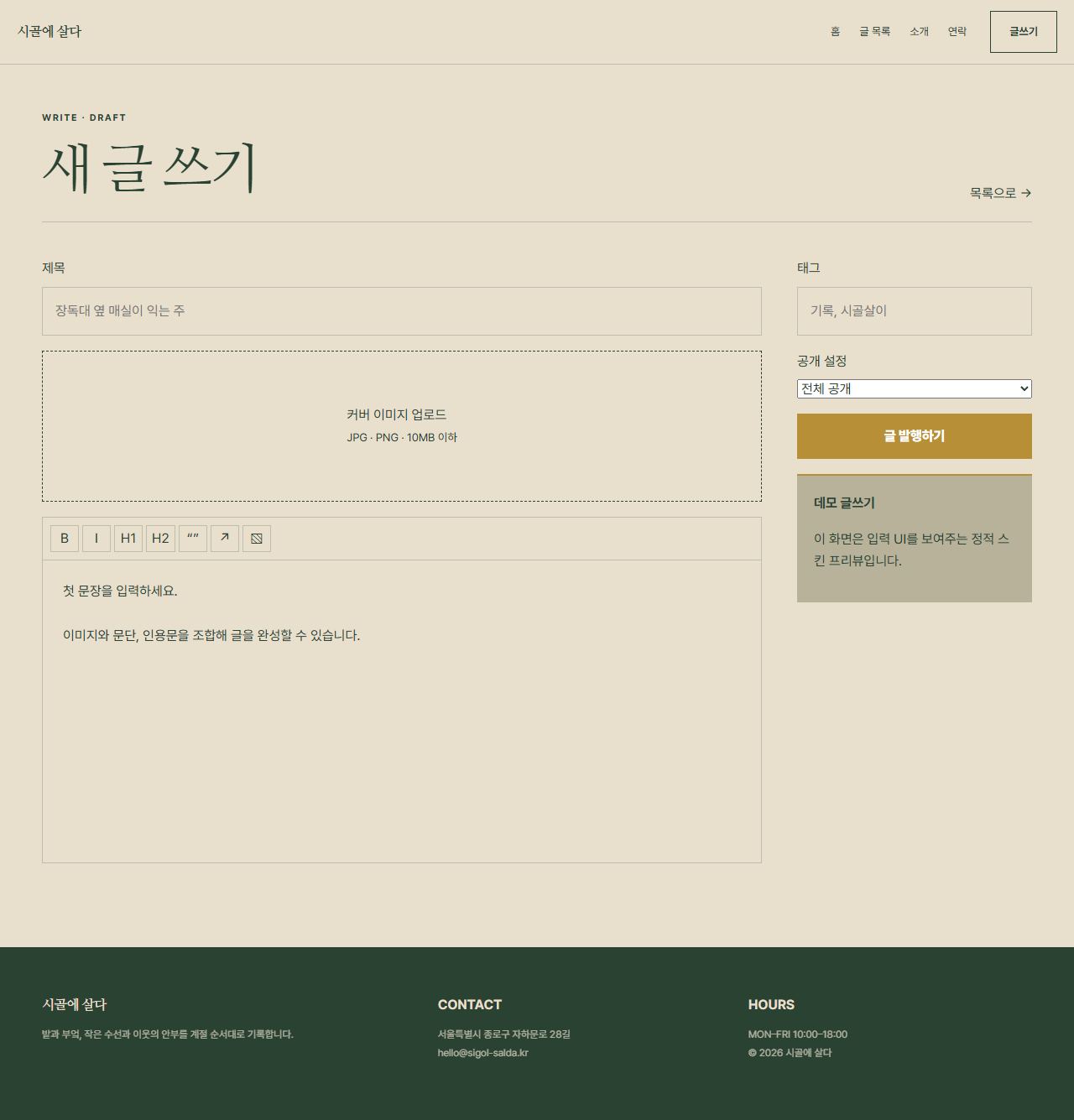 시골에 살다 — 6페이지 — 글쓰기