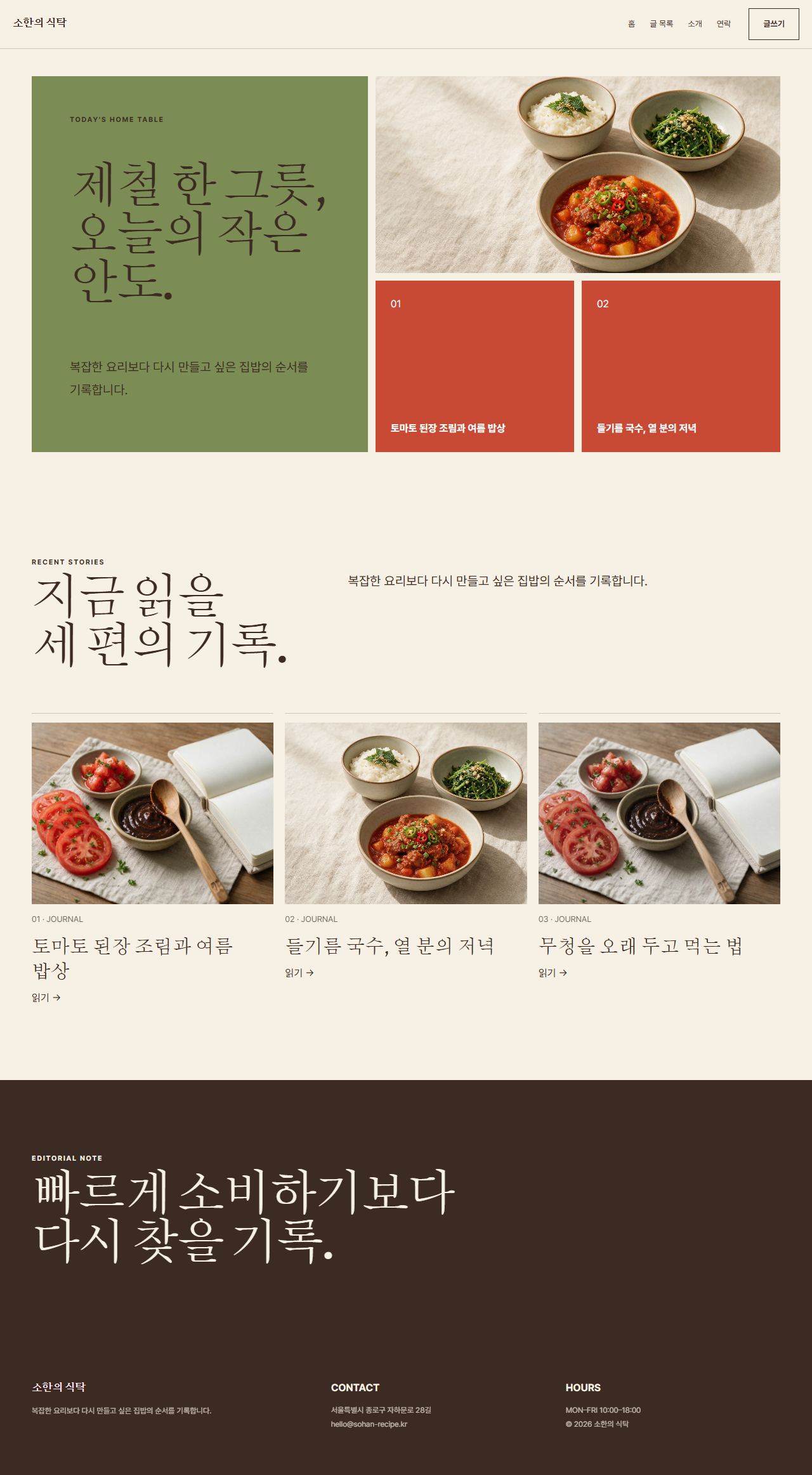 소한의 식탁 — 6페이지