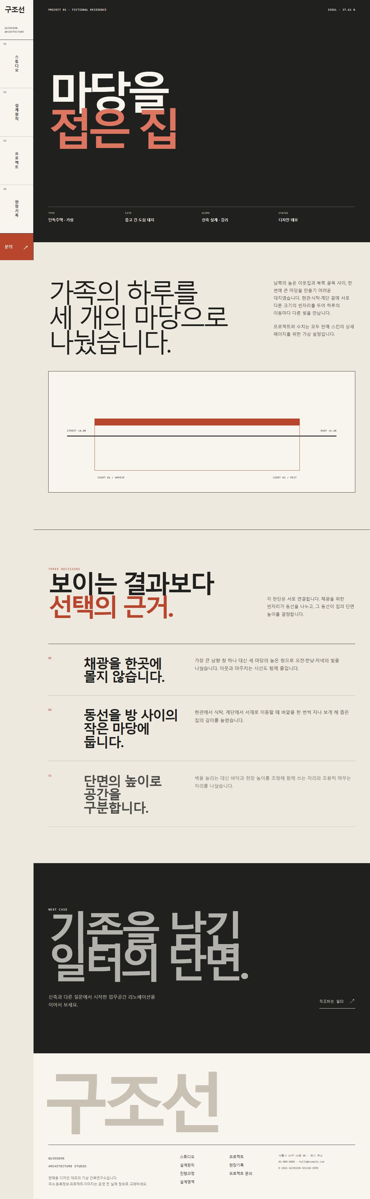 구조선 — 건축·공간 스튜디오 — 마당을 접은 집