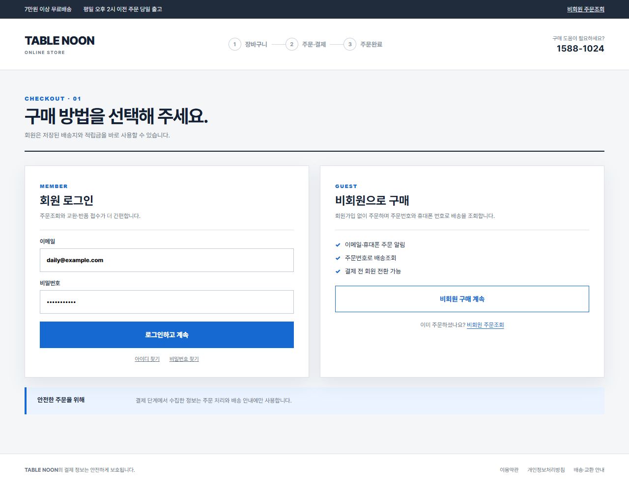 TABLE NOON — NOON SERVICE TABLE — 주문 로그인