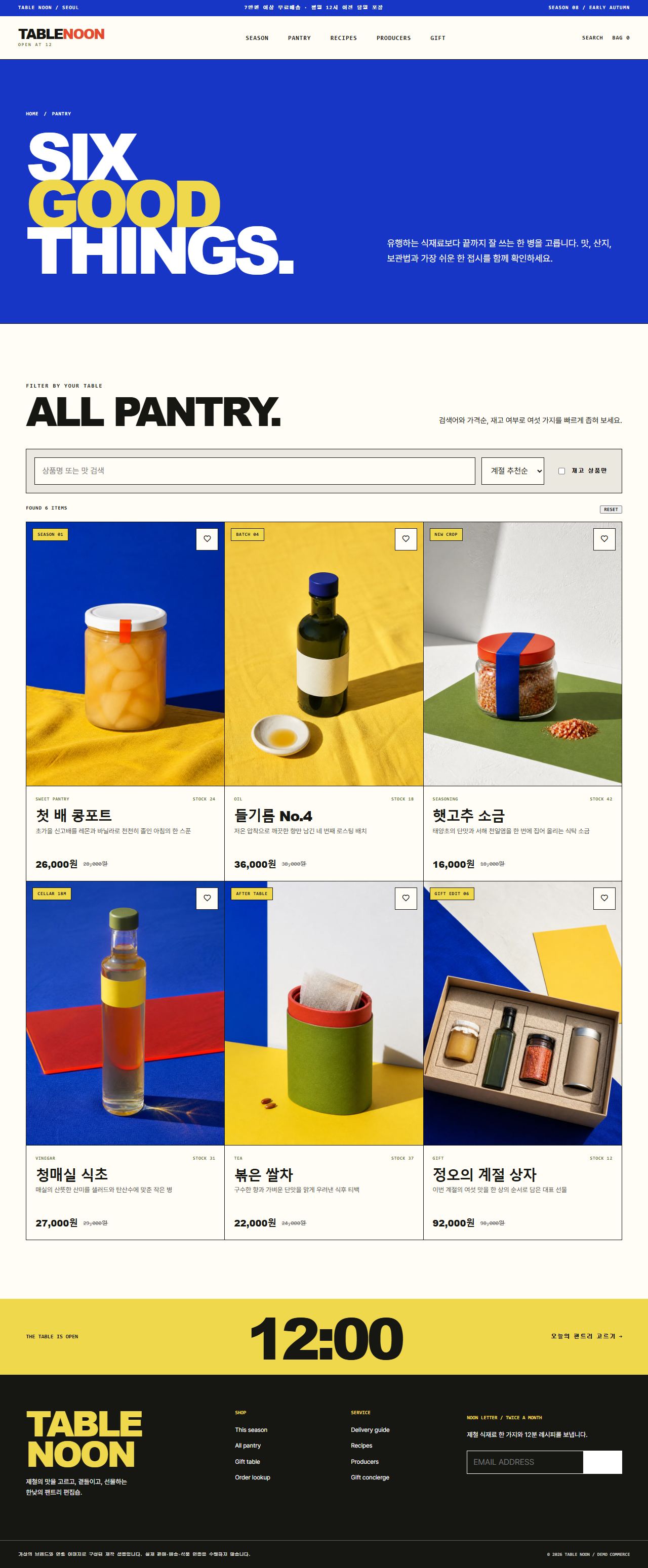 TABLE NOON — NOON SERVICE TABLE — 팬트리
