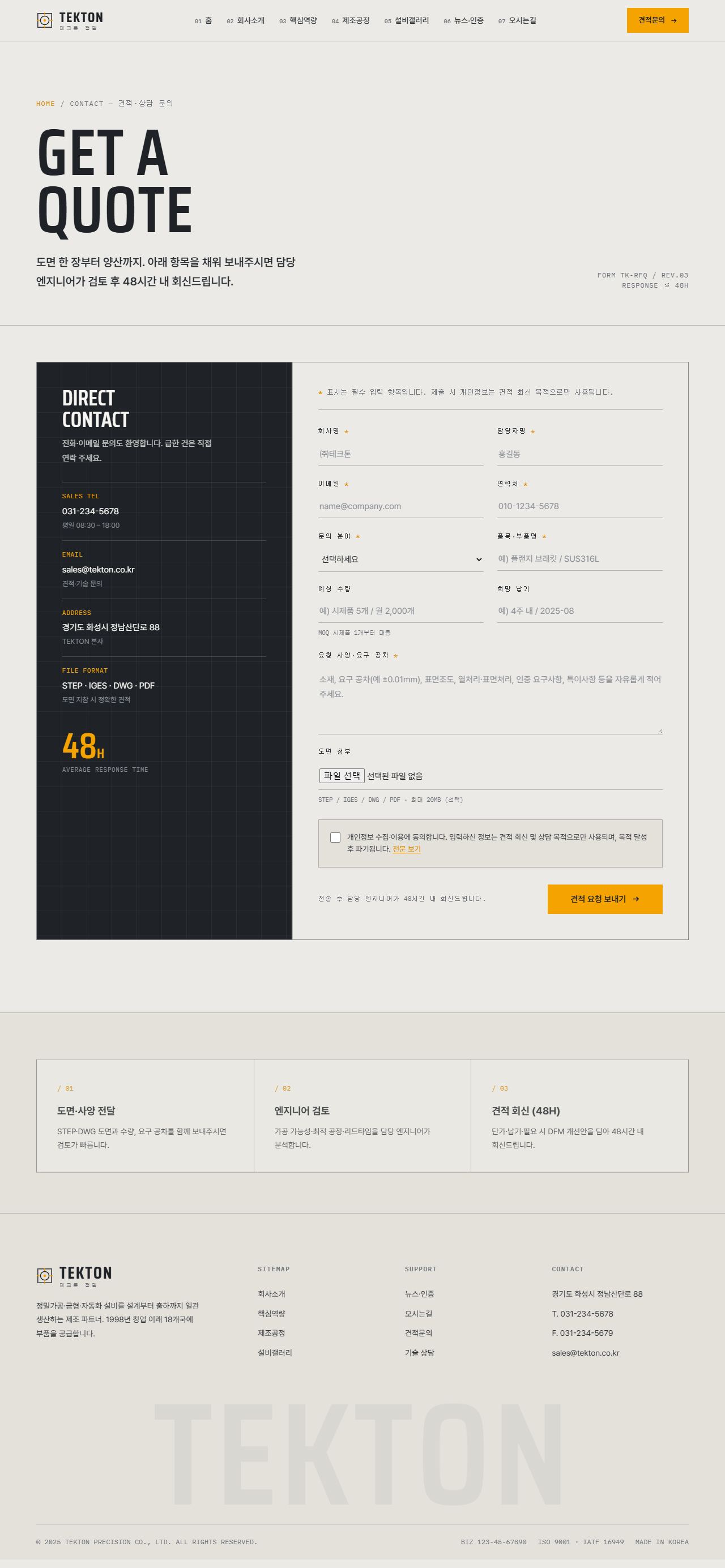 TEKTON — 정밀 부품·설비 제조 B2B (블루프린트 인더스트리얼) — 견적 문의