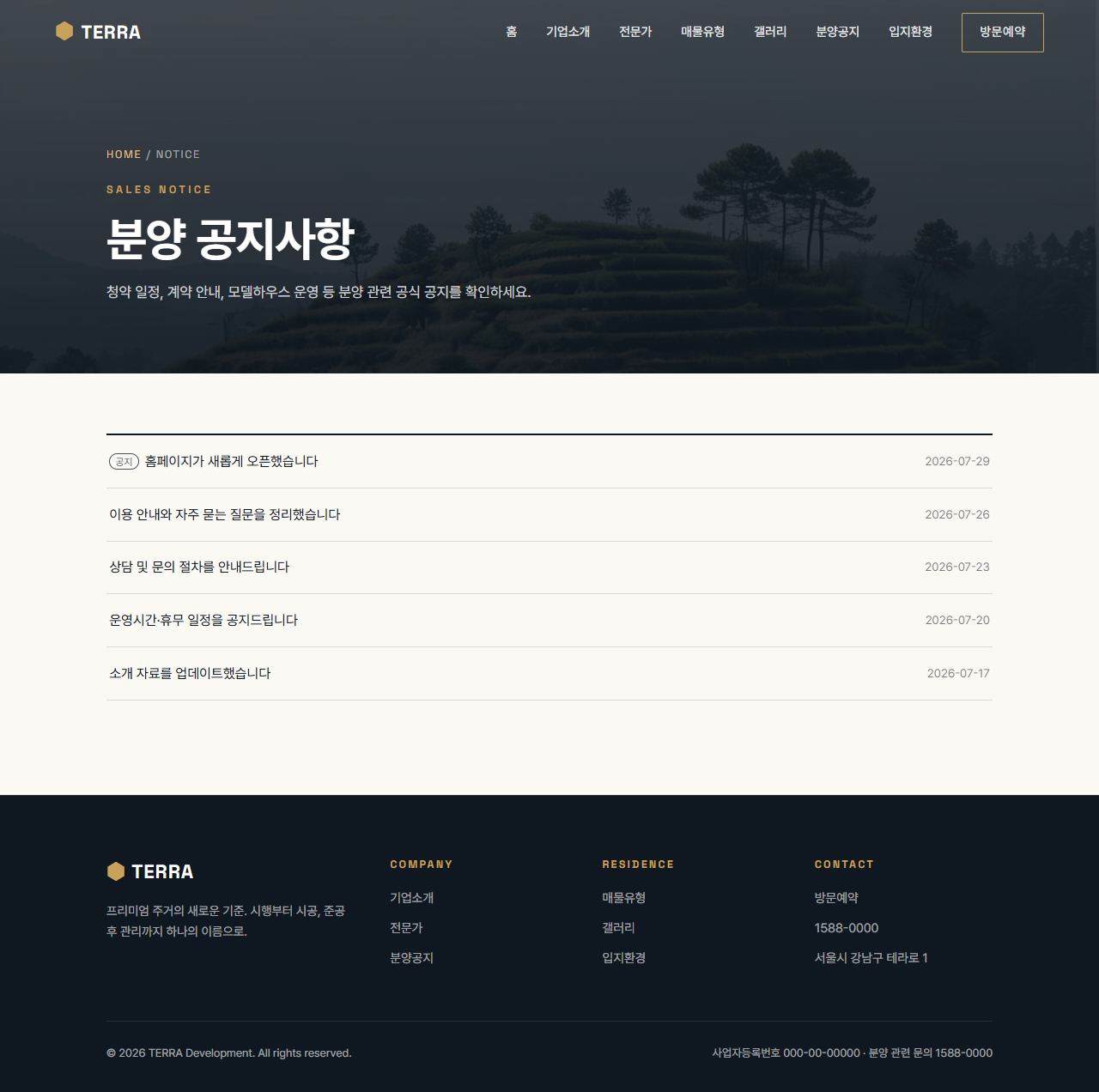 TERRA 부동산/건설 — 분양공지