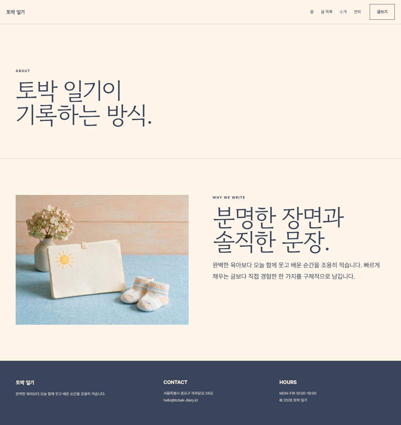토박 일기 — 6페이지 — 소개