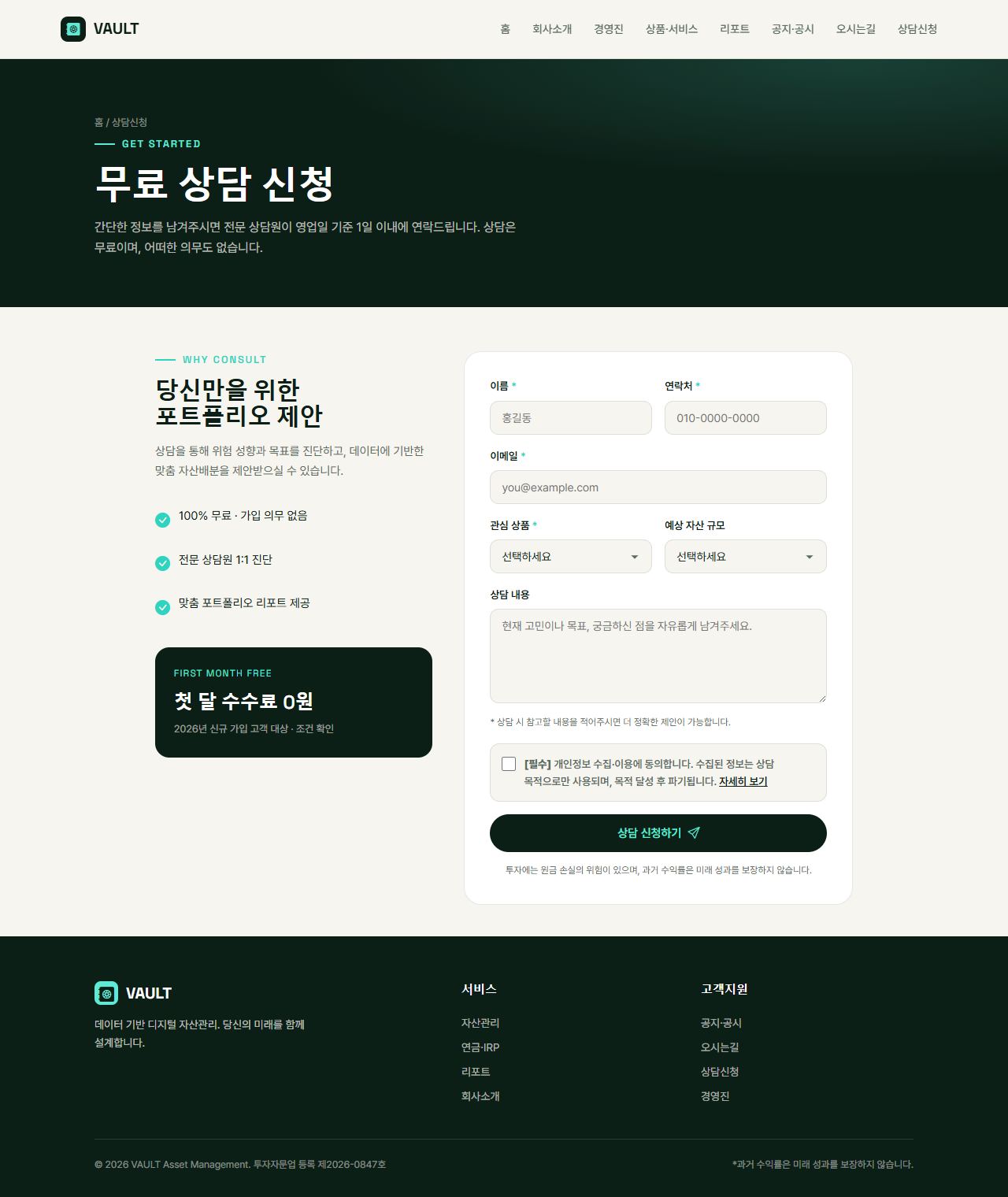 VAULT 핀테크/금융 — 상담신청
