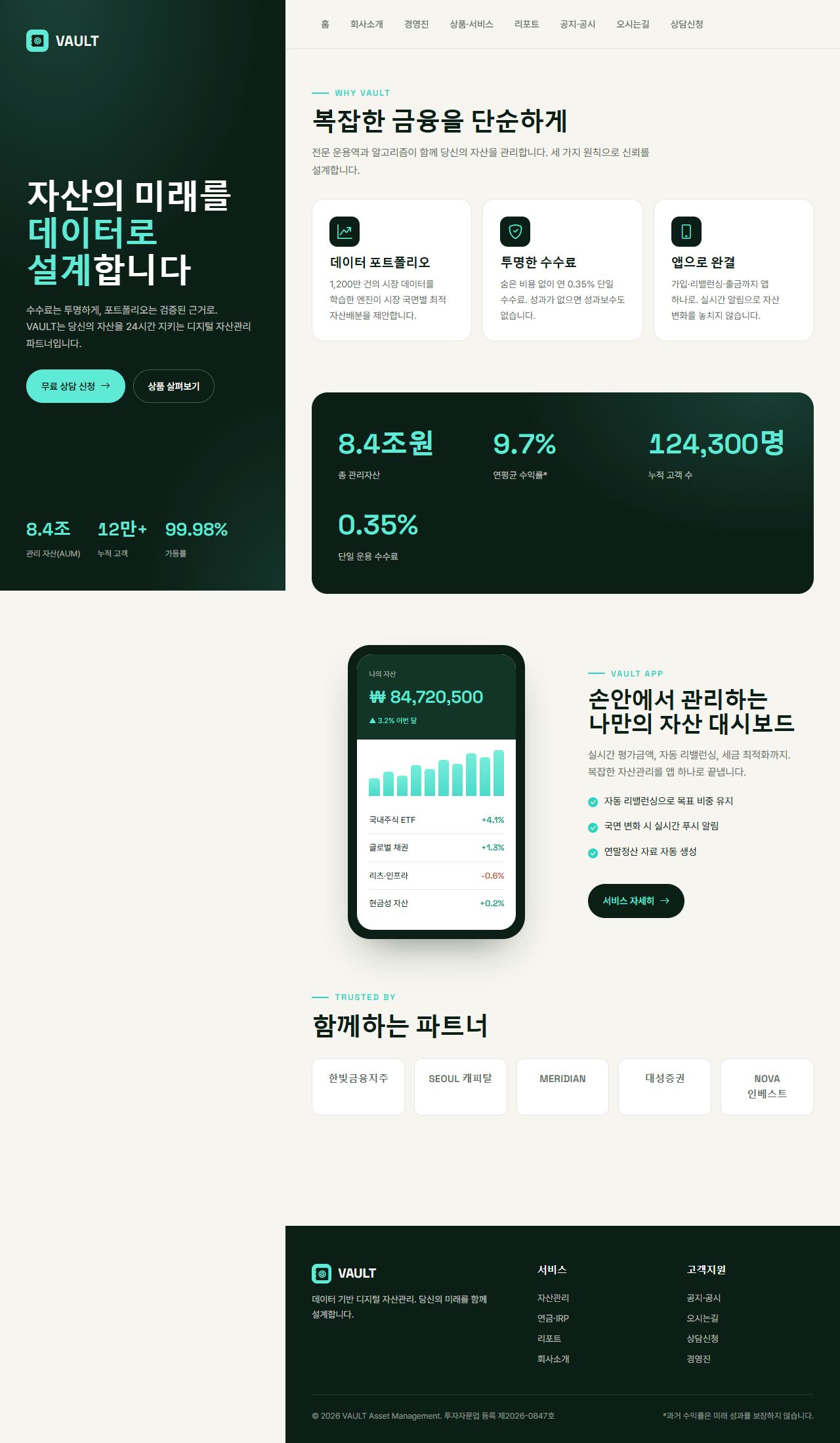 VAULT 핀테크/금융