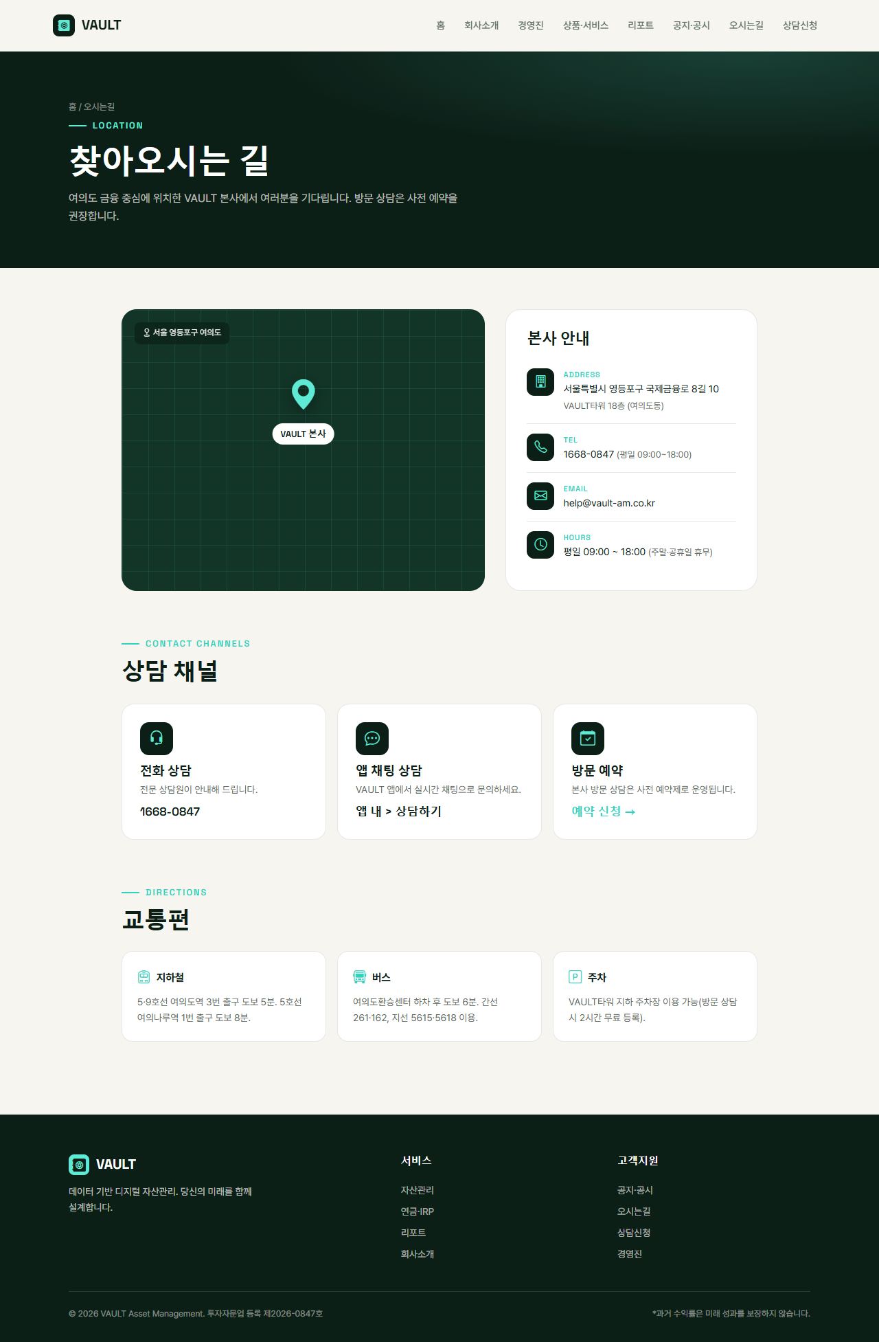 VAULT 핀테크/금융 — 오시는길