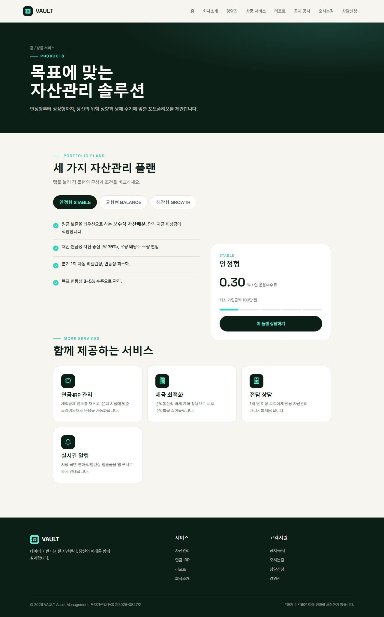 VAULT 핀테크/금융 — 상품·서비스