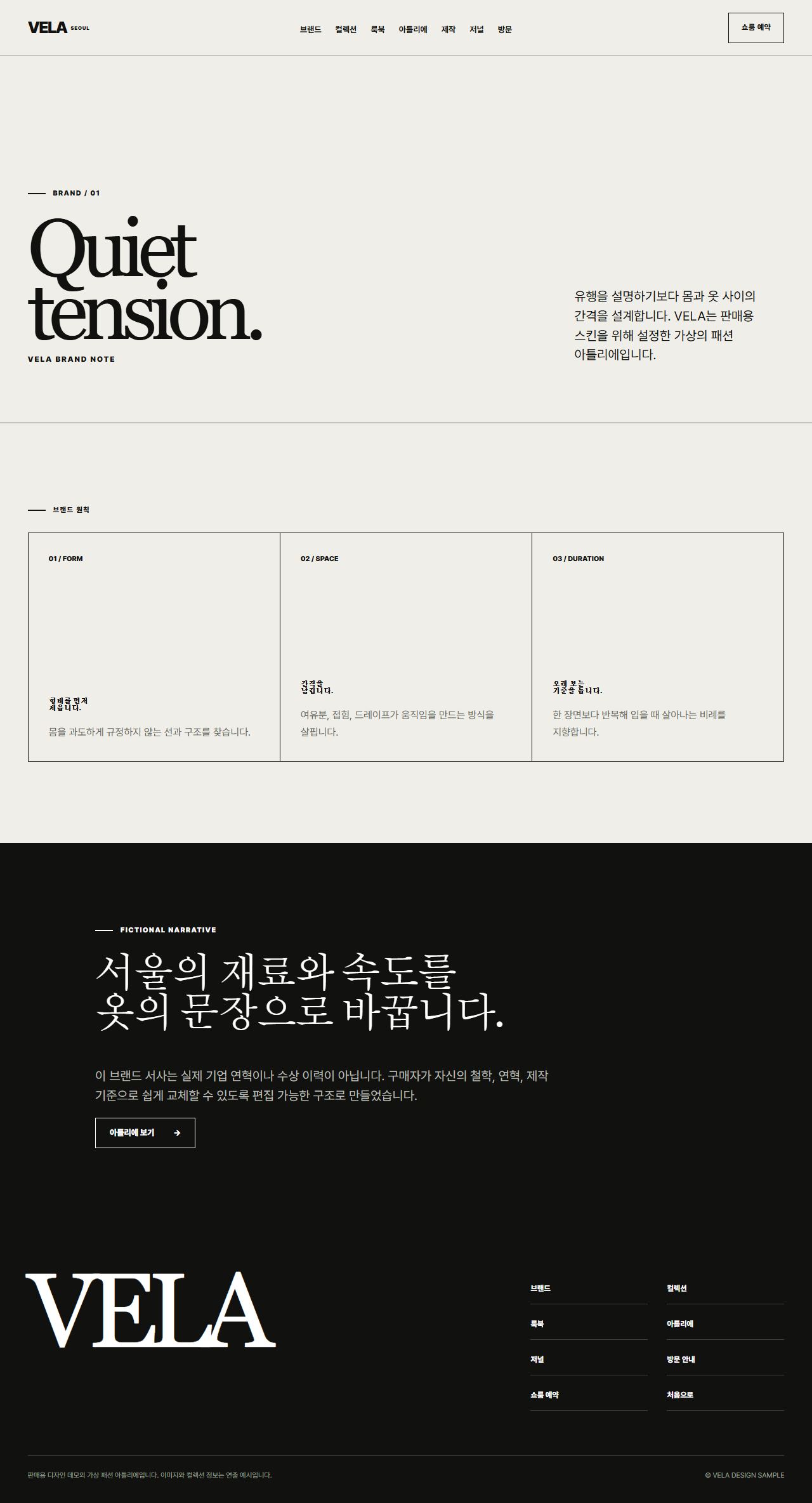 VELA — 서울 컨템포러리 아틀리에 — 브랜드