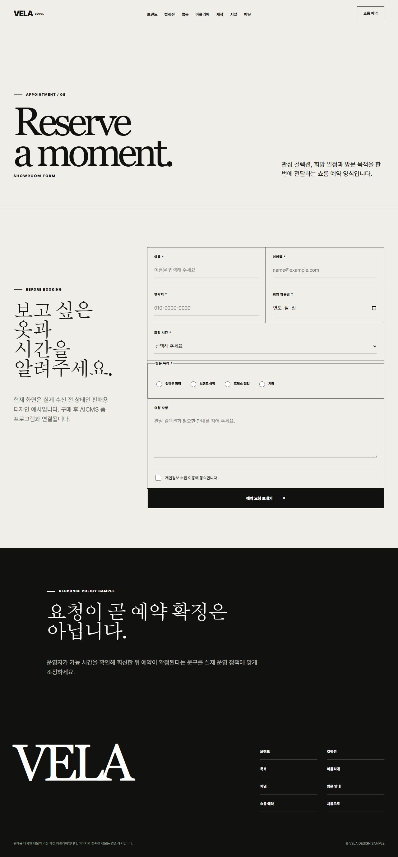 VELA — 서울 컨템포러리 아틀리에 — 예약