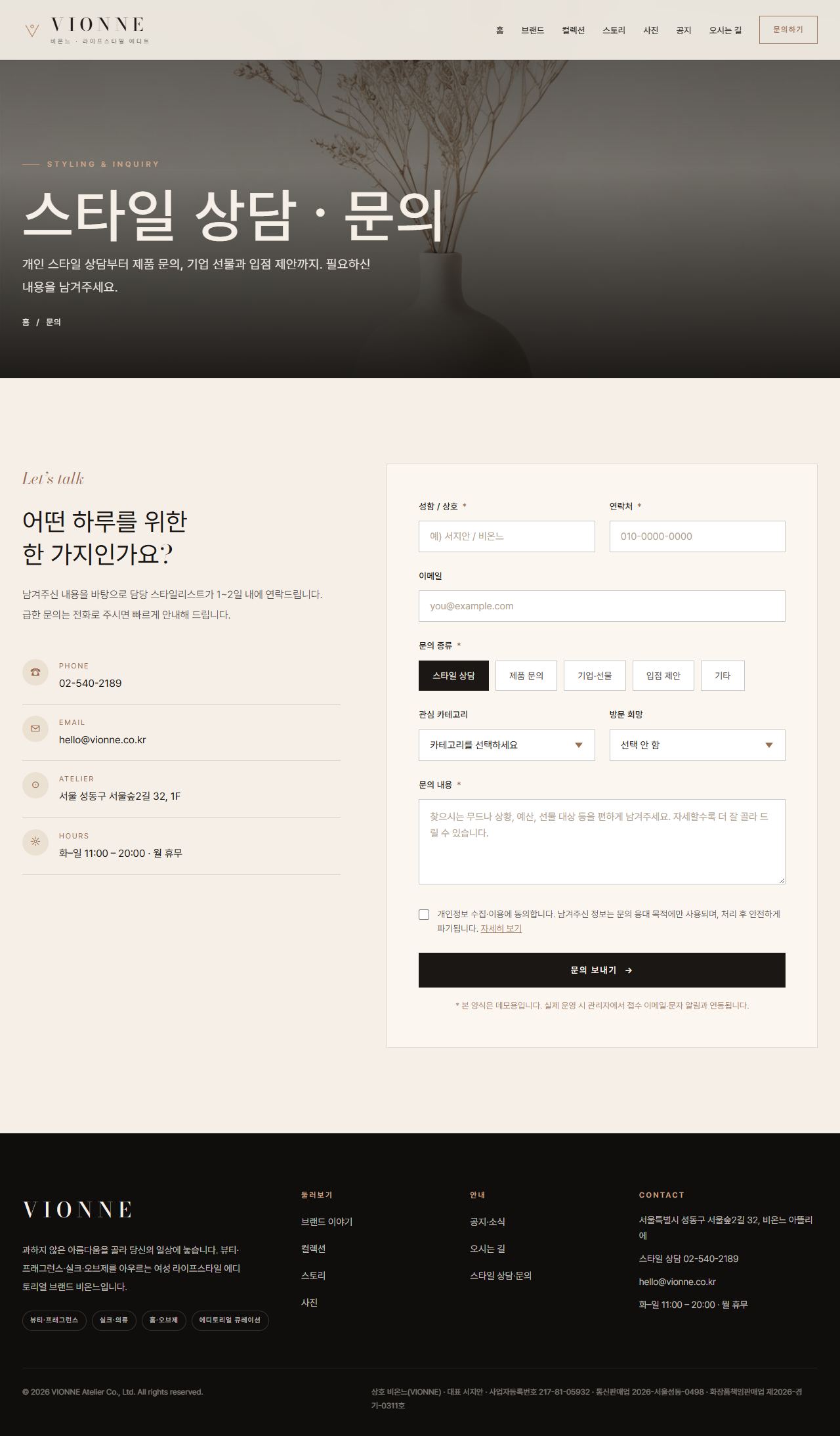 VIONNE 비온느 — 여성 라이프스타일 (아이보리 에디토리얼) — 문의