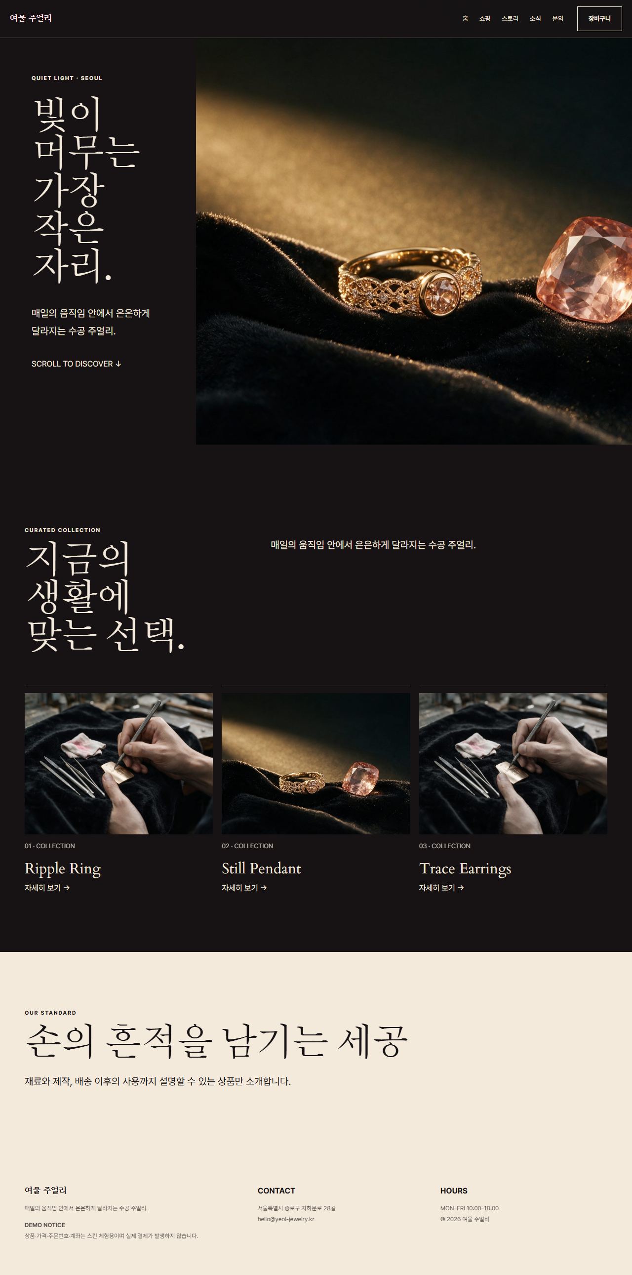 여울 주얼리 — 9페이지