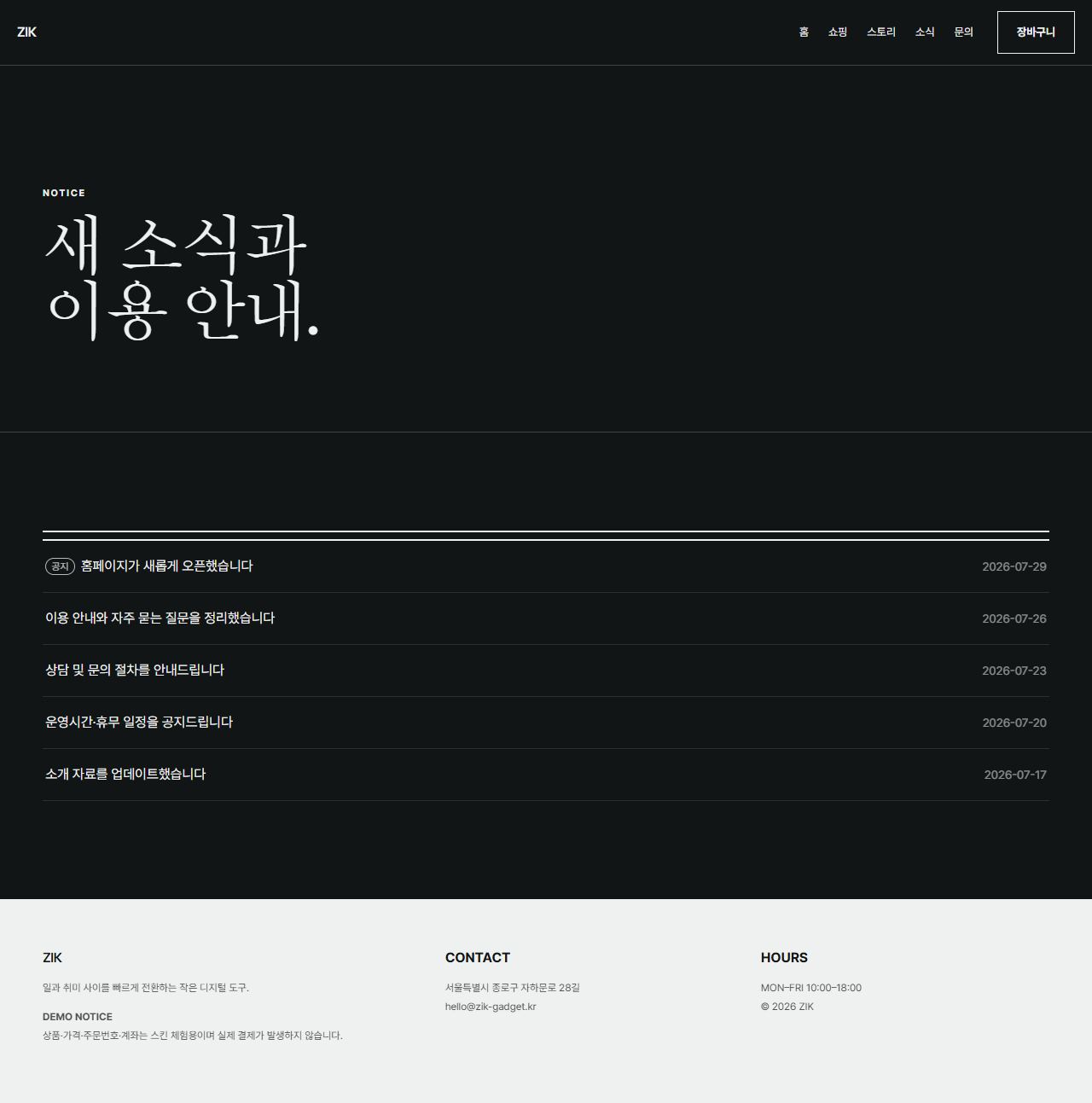 ZIK — 9페이지 — 소식