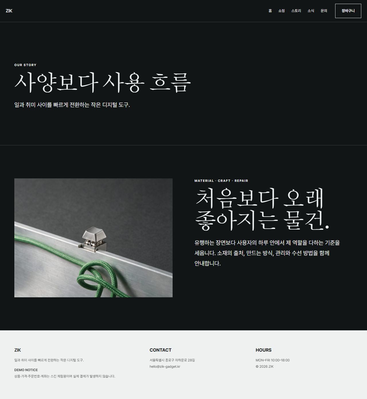 ZIK — 9페이지 — 스토리